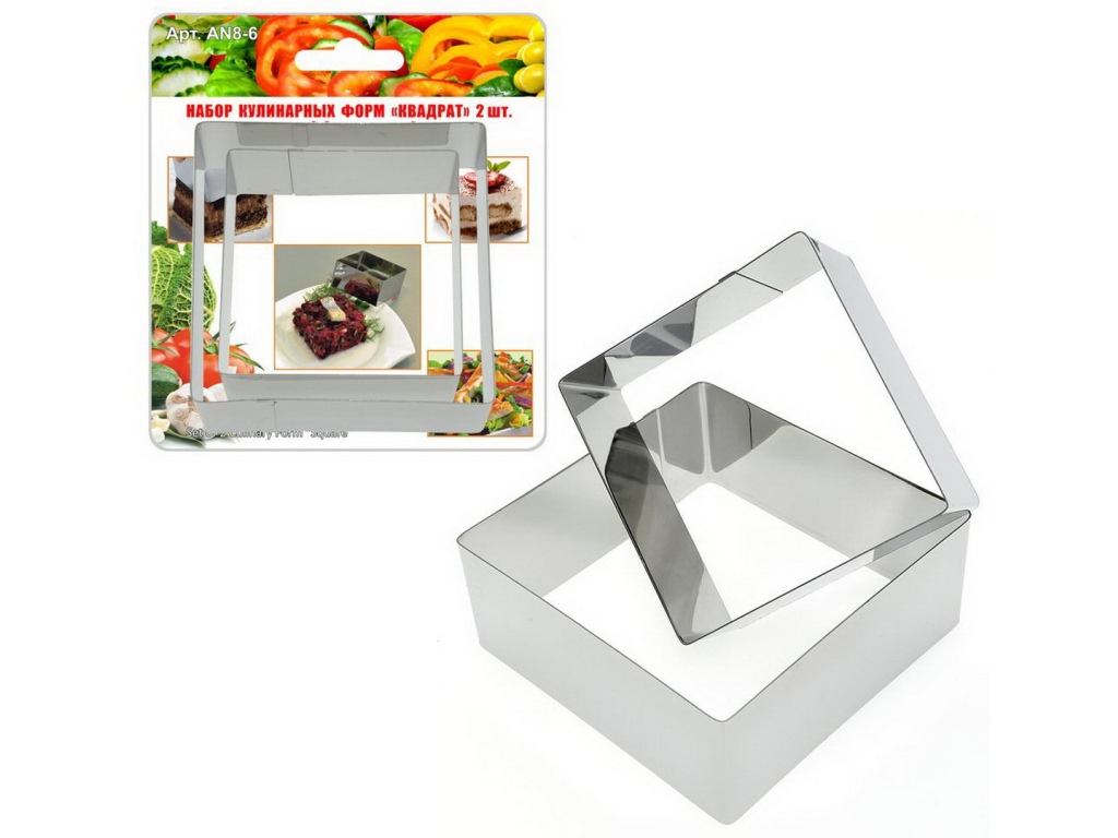 Набор кулинарных форм 2 шт "Квадрат" 8*8*4+10*10*4см AN8-6