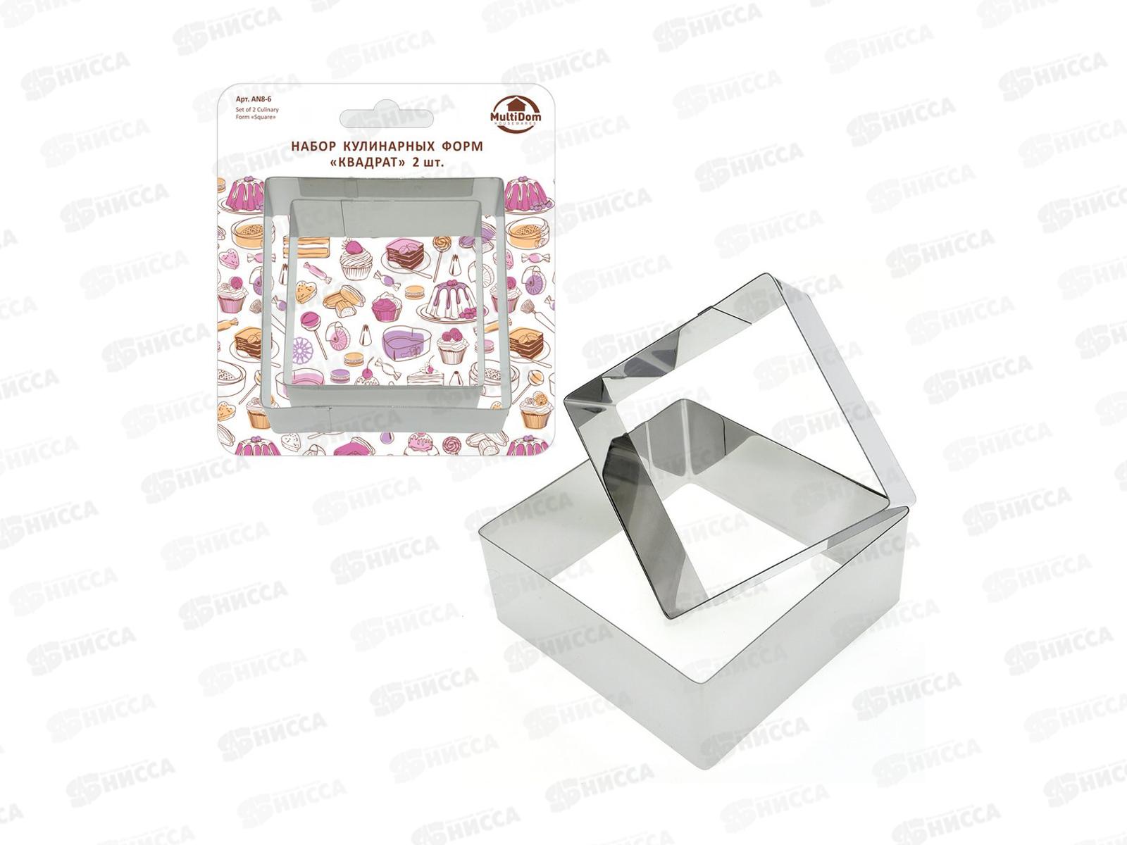 Набор кулинарных форм 2 шт &quotКвадрат&quot 8*8*4+10*10*4см AN8-6