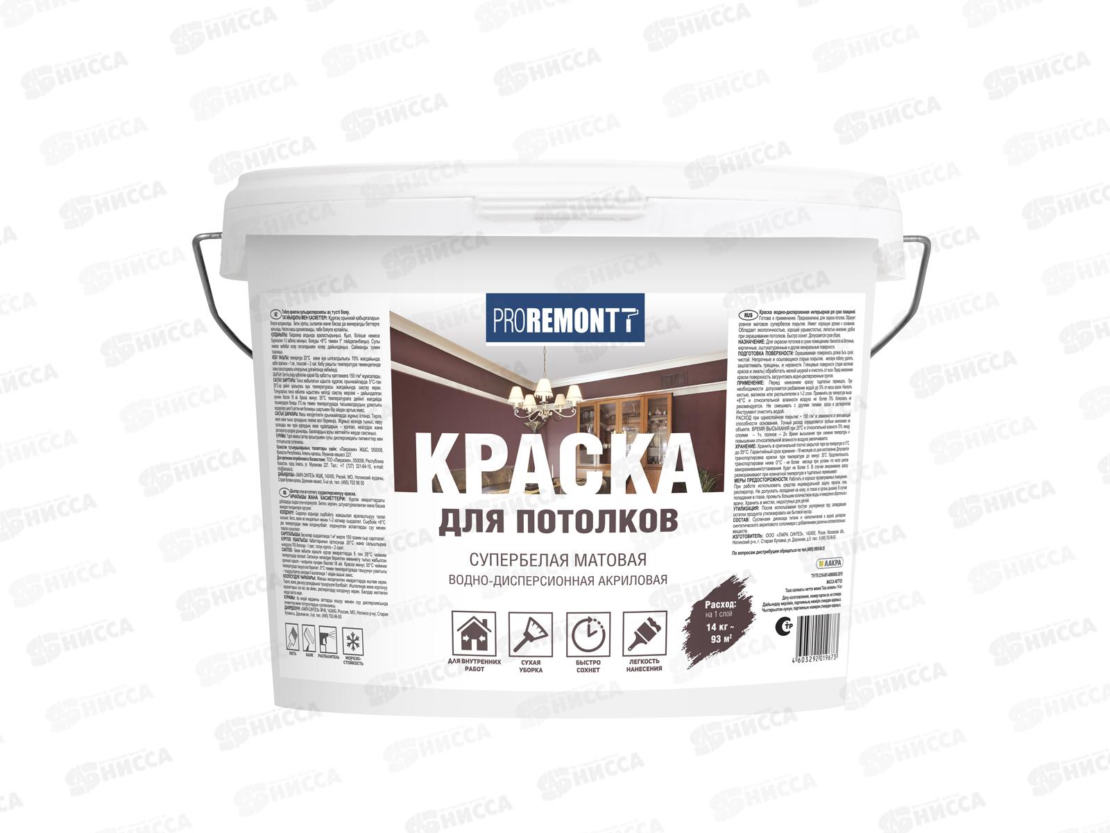 Краска для потолков PROREMONTT супербелая 14кг ЛАКРА  *44