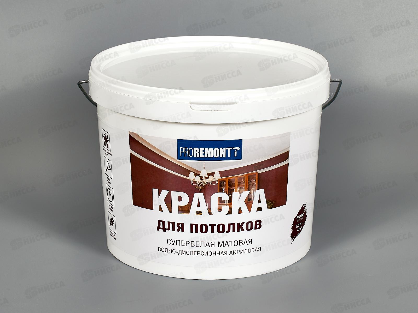 Краска для потолков PROREMONTT супербелая  6,5кг ЛАКРА   *72