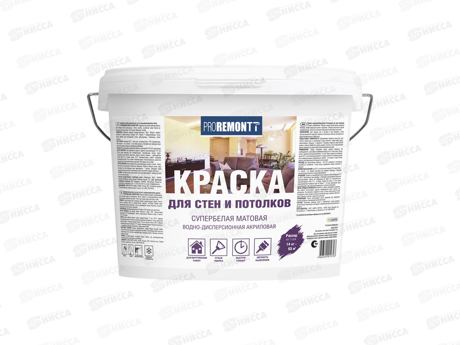 Краска для стен и потолков PROREMONTT супербелая 14кг   *44