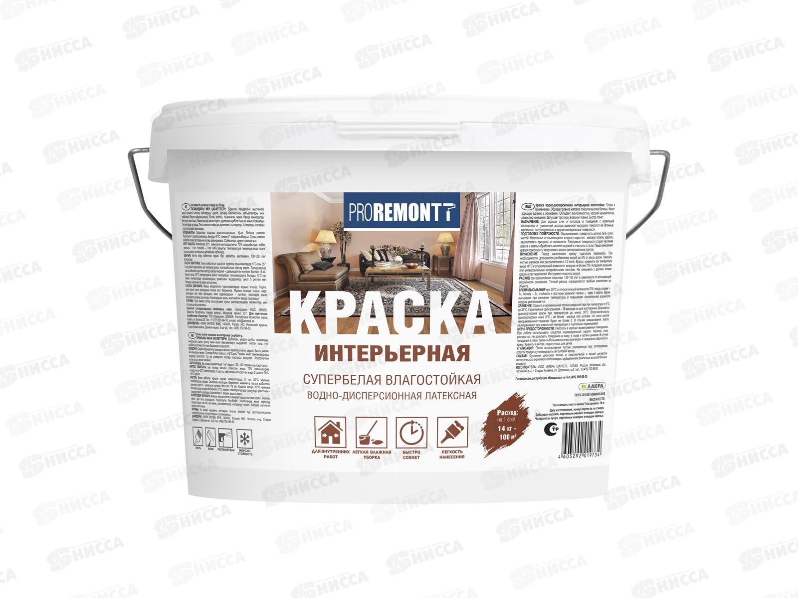 Краска интерьерная влагостойкая PROREMONTT супербелая 14кг *44