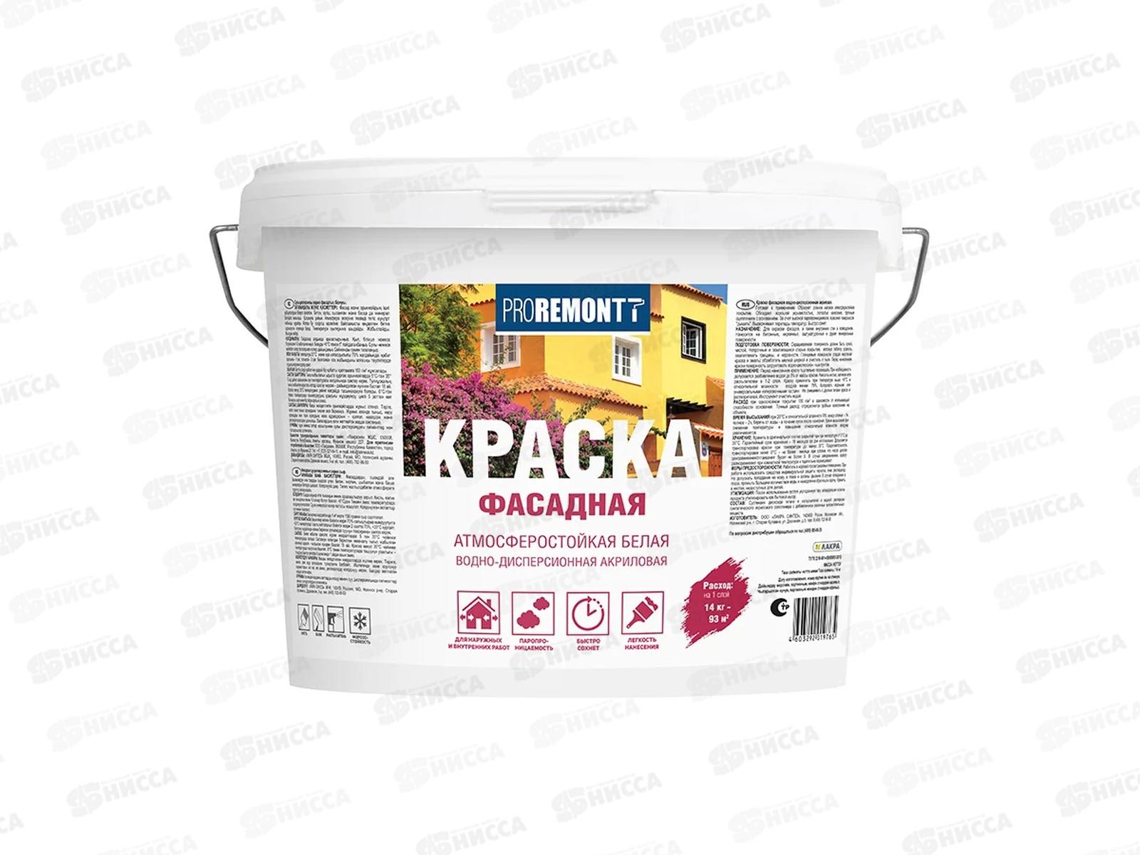 Краска фасадная PROREMONTT белая 14кг   *44