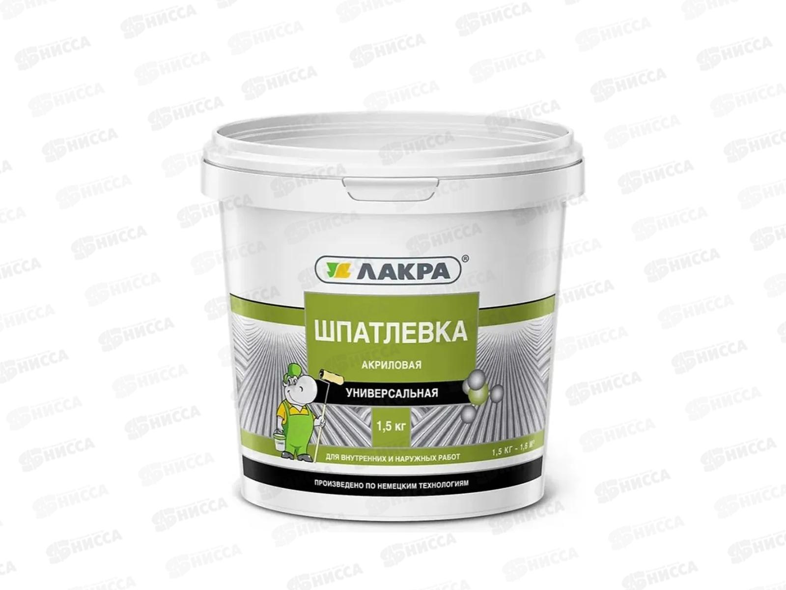 Шпатлевка акриловая универсальная для внутренних и наружных работ 1,5кг Лакра, *12/360