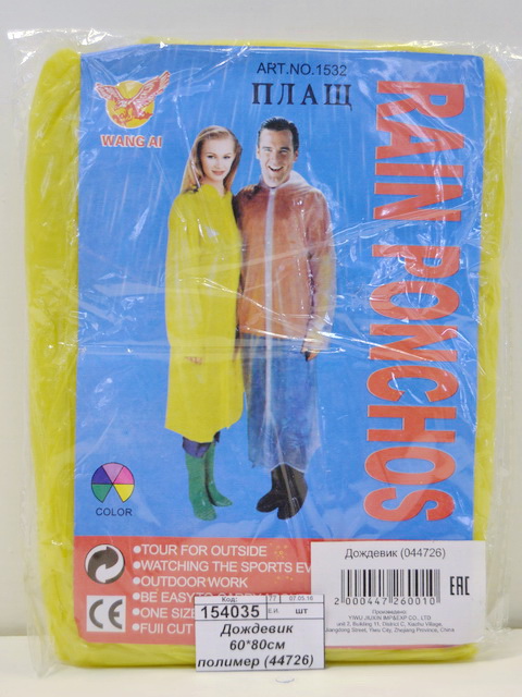 Дождевик 60*80см полимер (44726)  Ж