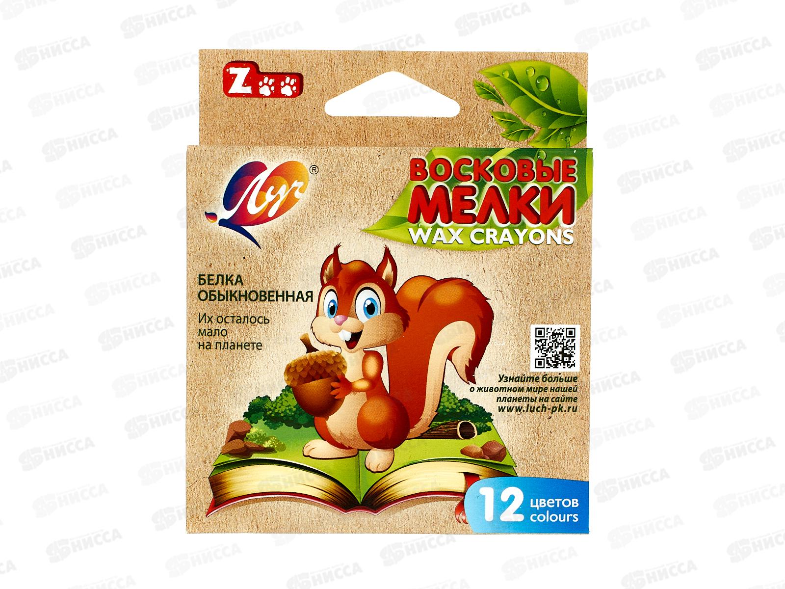 Мелки восковые ЛУЧ Zoo 12 цветов, картонная упаковка, 12с865-08 *40