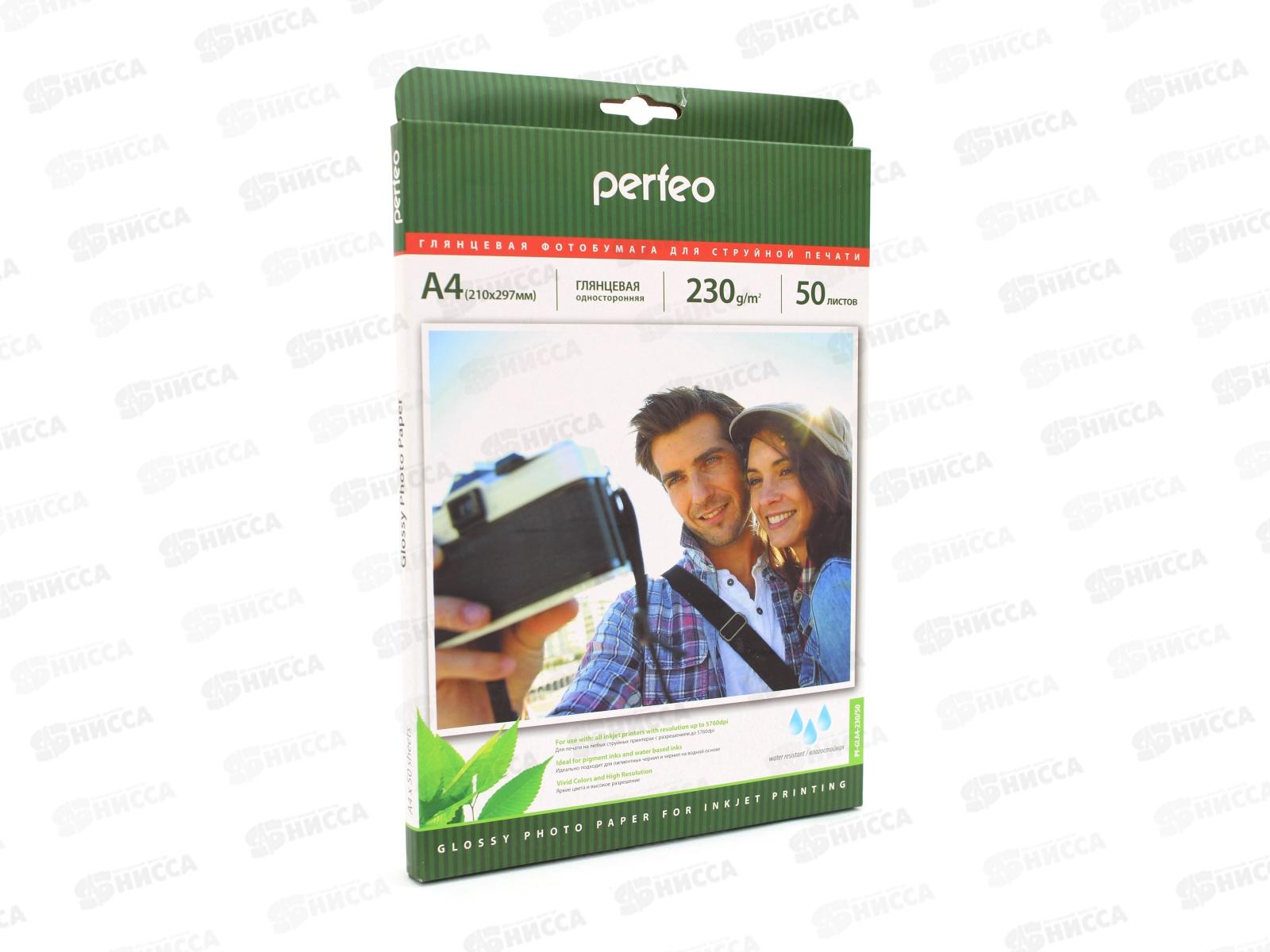 Фотобумага компьютерная PERFEO А4, 50л P230, глянцевая, PF-GLA4-230/50 637203 (PF_3720)