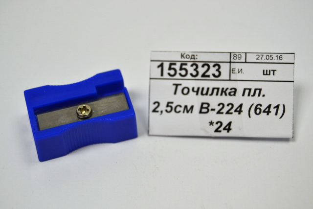 Точилка пластиковая 2,5см В-224 (641) *24/7200