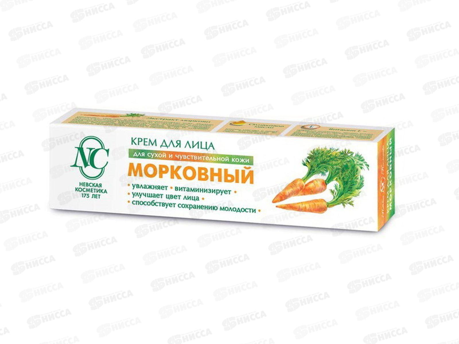 Невская Косметика Морковный крем для лица  для сухой и чувствительной кожи 40мл *6/36