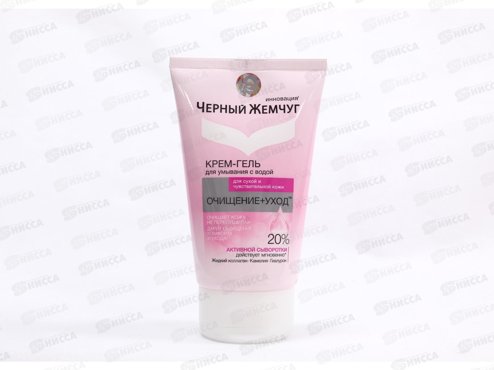 Концерн Калина Черный Жемчуг Гель для умывания для сухой и чувствительной кожи 120мл *8