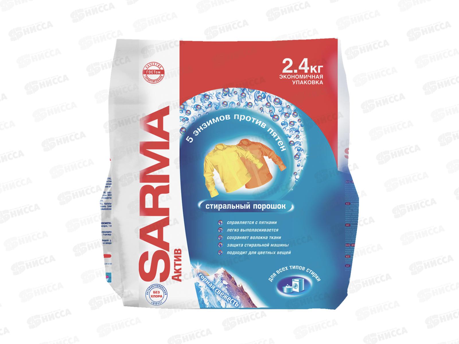 САРМА Актив универсальный стиральный порошок 2400г Горная свежесть *6