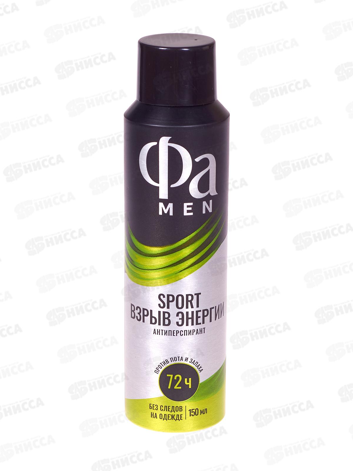ФА дезодорант спрей MEN Sport Взрыв энергии 150мл *12
