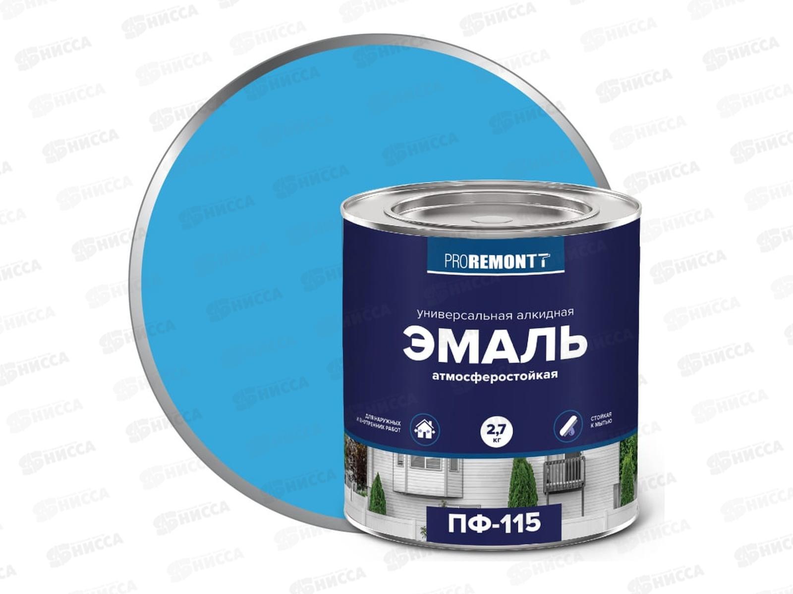 ЭМАЛЬ PROREMONTT  ПФ-115 голубая 2,7кг   *3