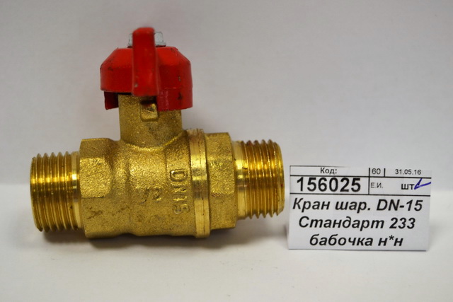 Кран шаровый DN-15 Стандарт 233 бабочка наружная*наружная резьба ГАЛЛОП