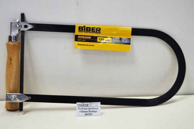 Лобзик ручной 150мм Бибер 85701