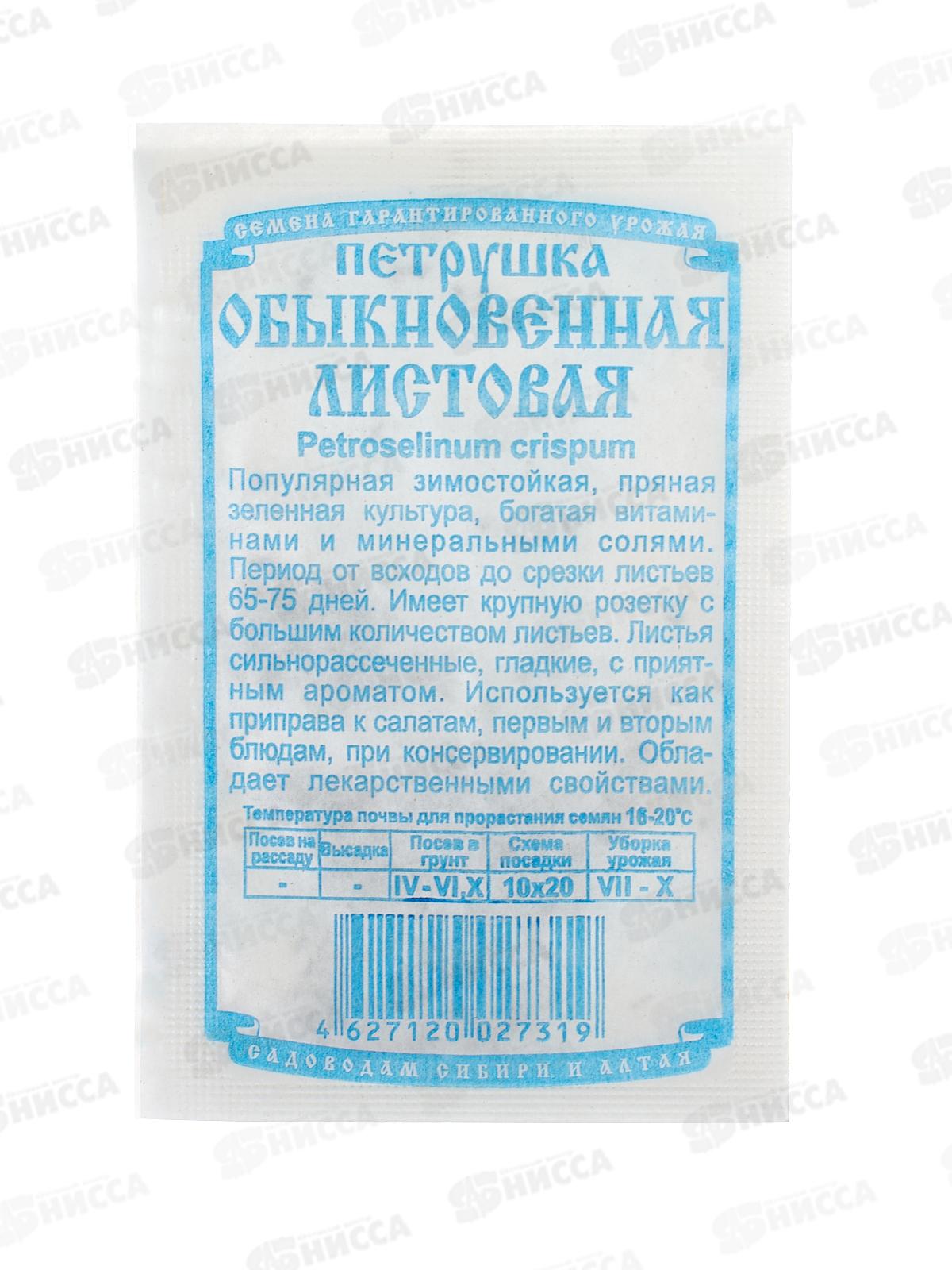 Петрушка Листовая обыкновенная (1гр, белый пакет) ДемСиб*20 +