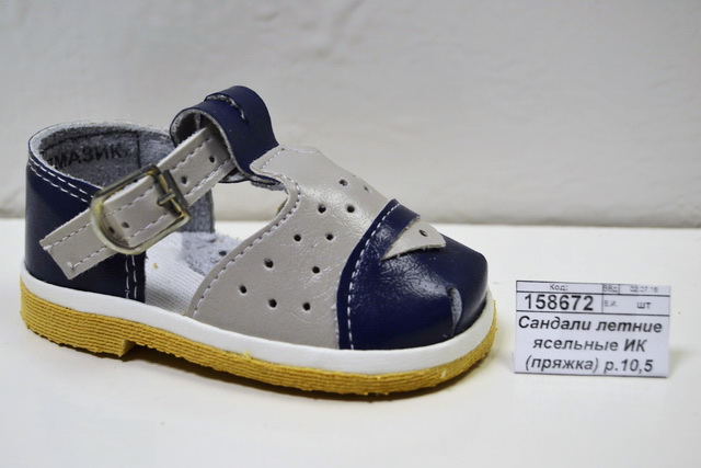 Сандали летние ясельные ИК (пряжка) размер 10,5 для мальчика