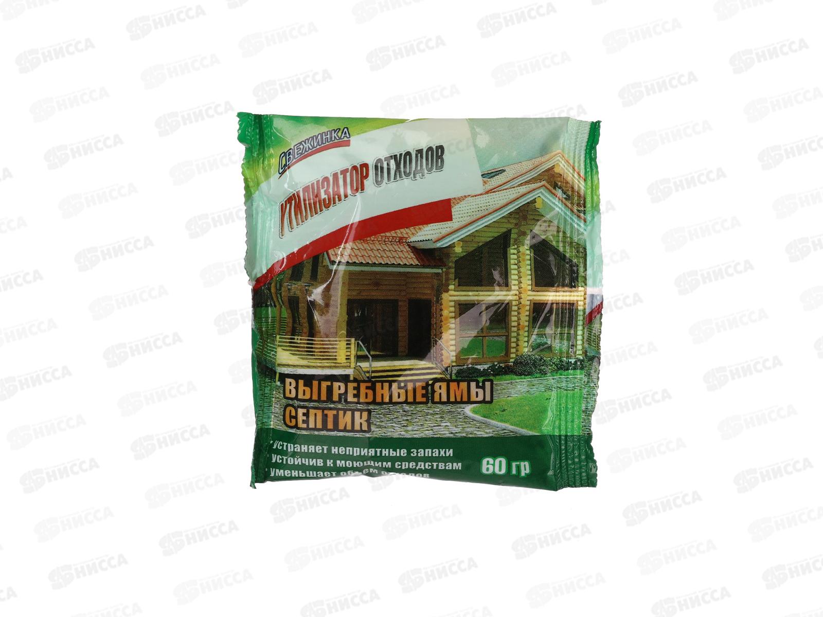 СВЕЖИНКА Утилизатор отходов 60г *30