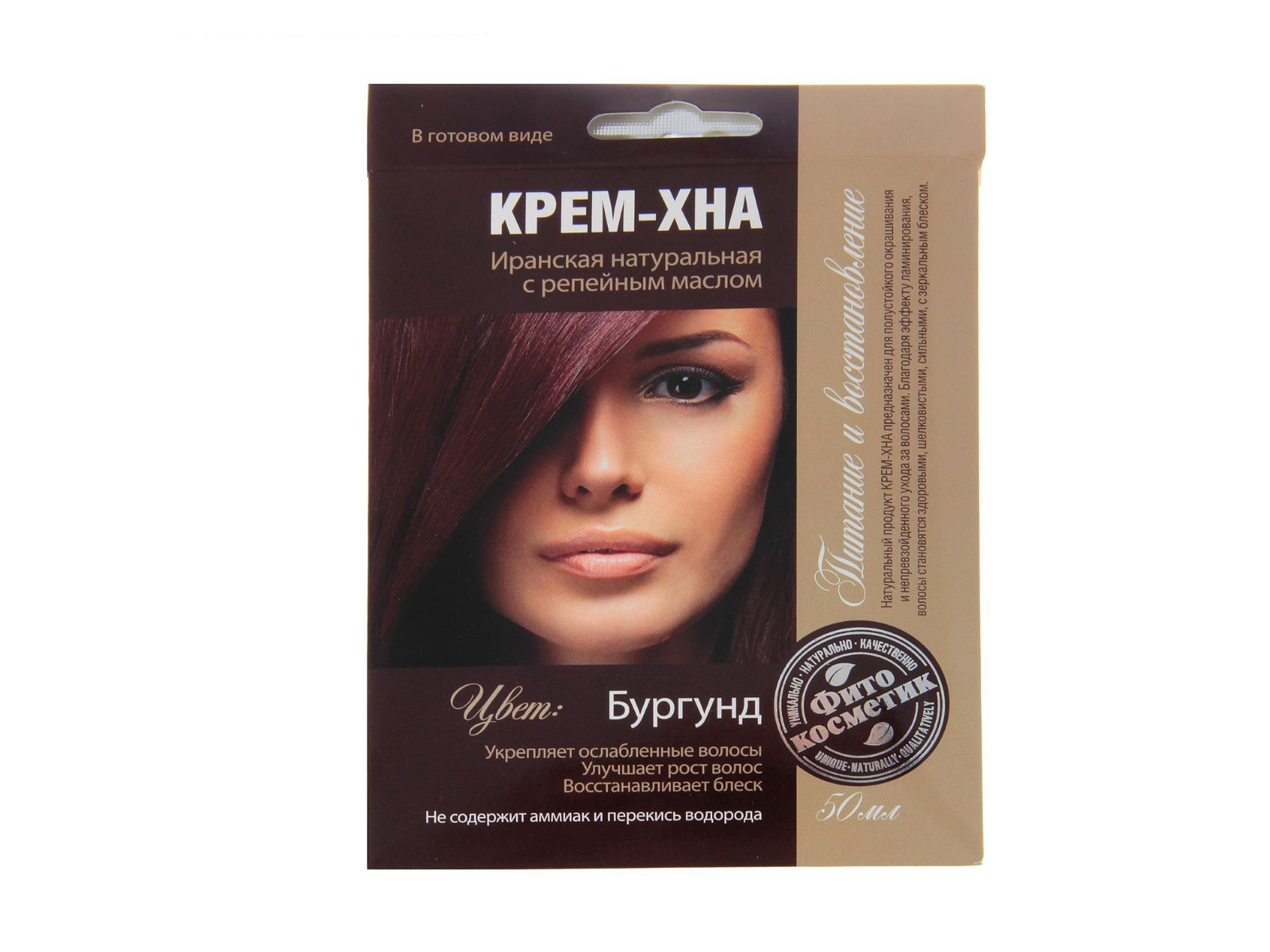 Хна-крем &quotБургунд&quot с репейным  маслом 50мл *15