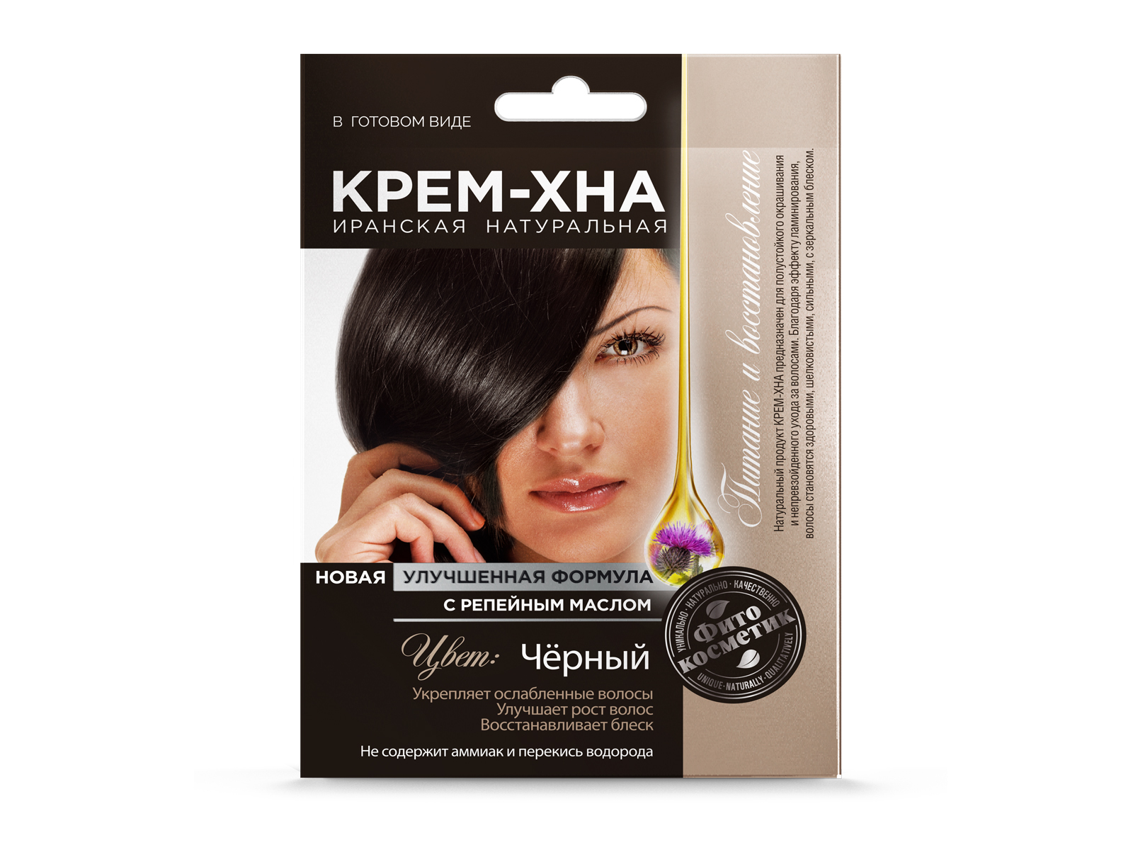 Хна-крем &quotЧерный&quot с репейным маслом 50мл *15