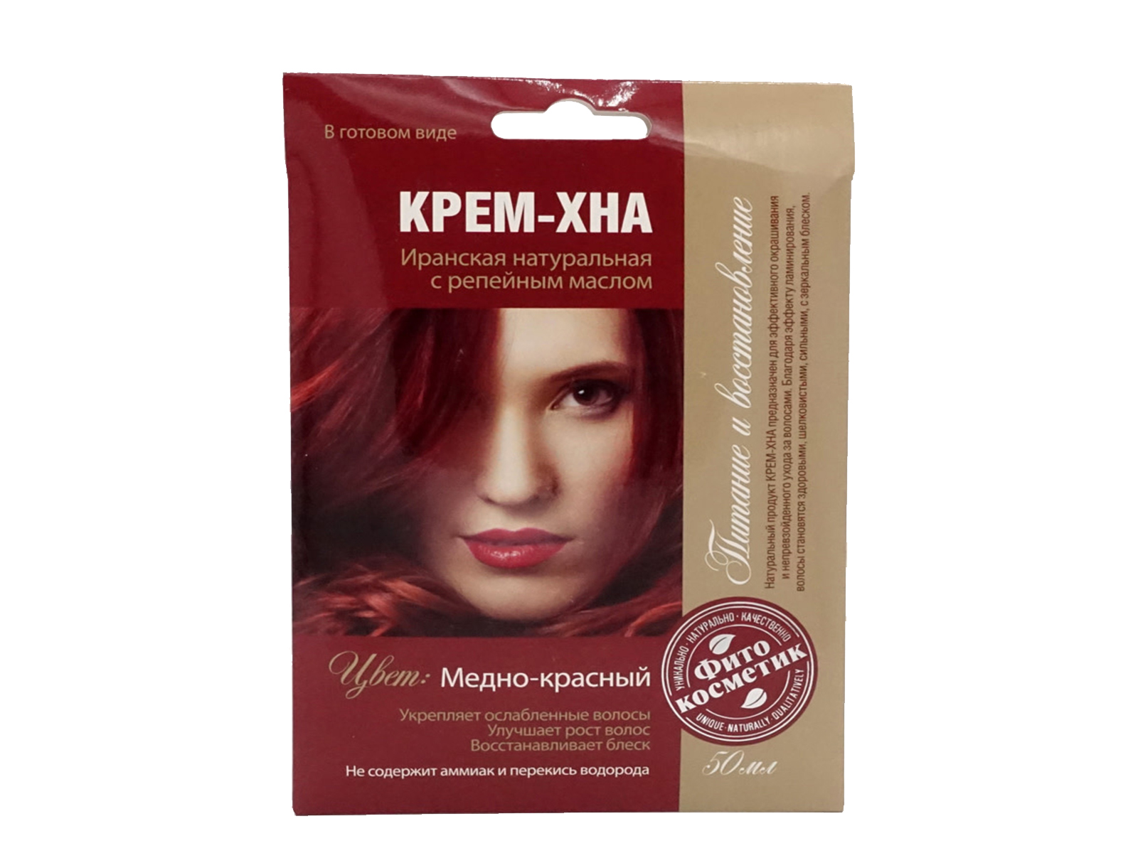 Хна-крем &quotМедно-красный&quot с репейным маслом 50мл *15