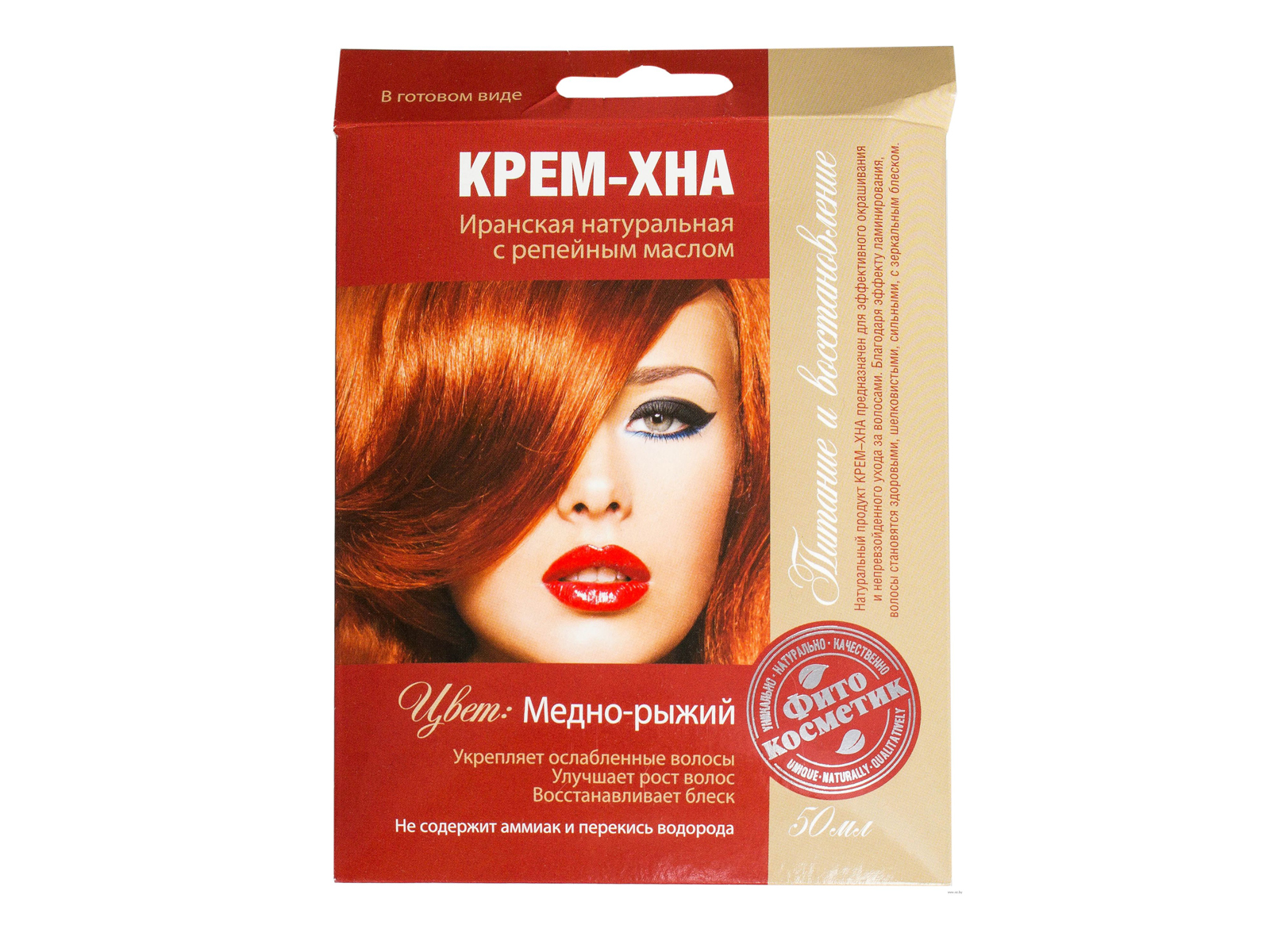 Хна-крем &quotМедно-рыжий&quot с репейным  маслом 50мл *15