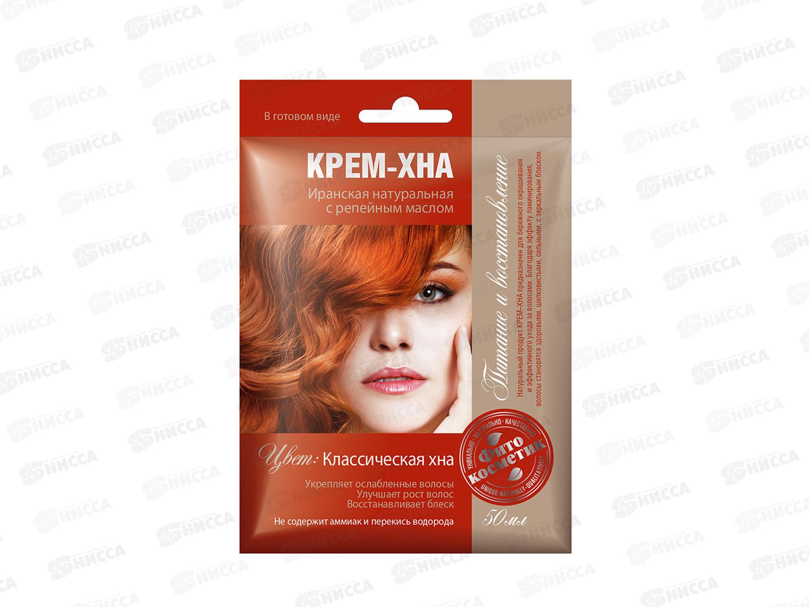 Хна-крем &quotКлассическая хна&quot с репейным  маслом 50мл *15