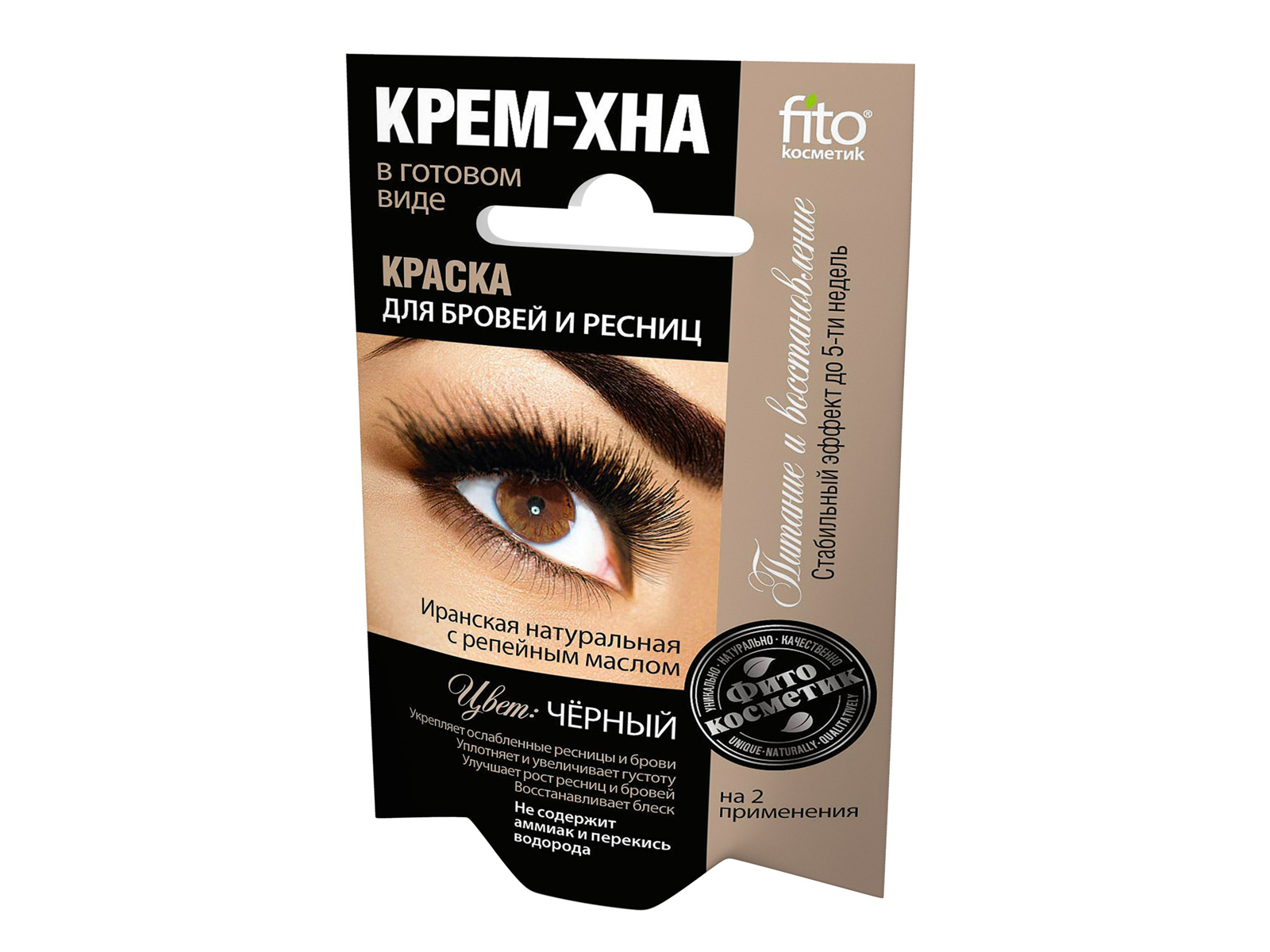 Хна-крем краска для бровей и ресниц черный (2 применения) 2*2мл *20