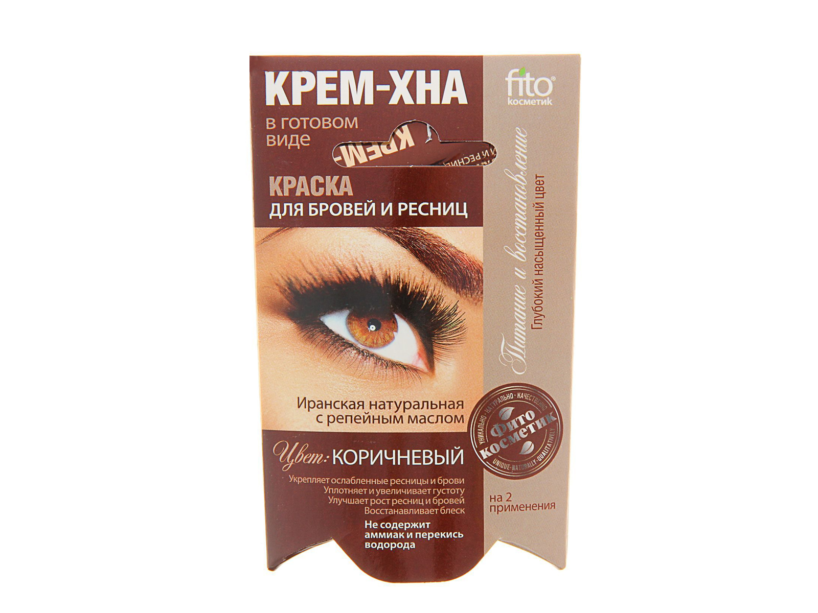 Хна-крем краска для бровей и ресниц коричневый (2 применения) 2*2мл *20
