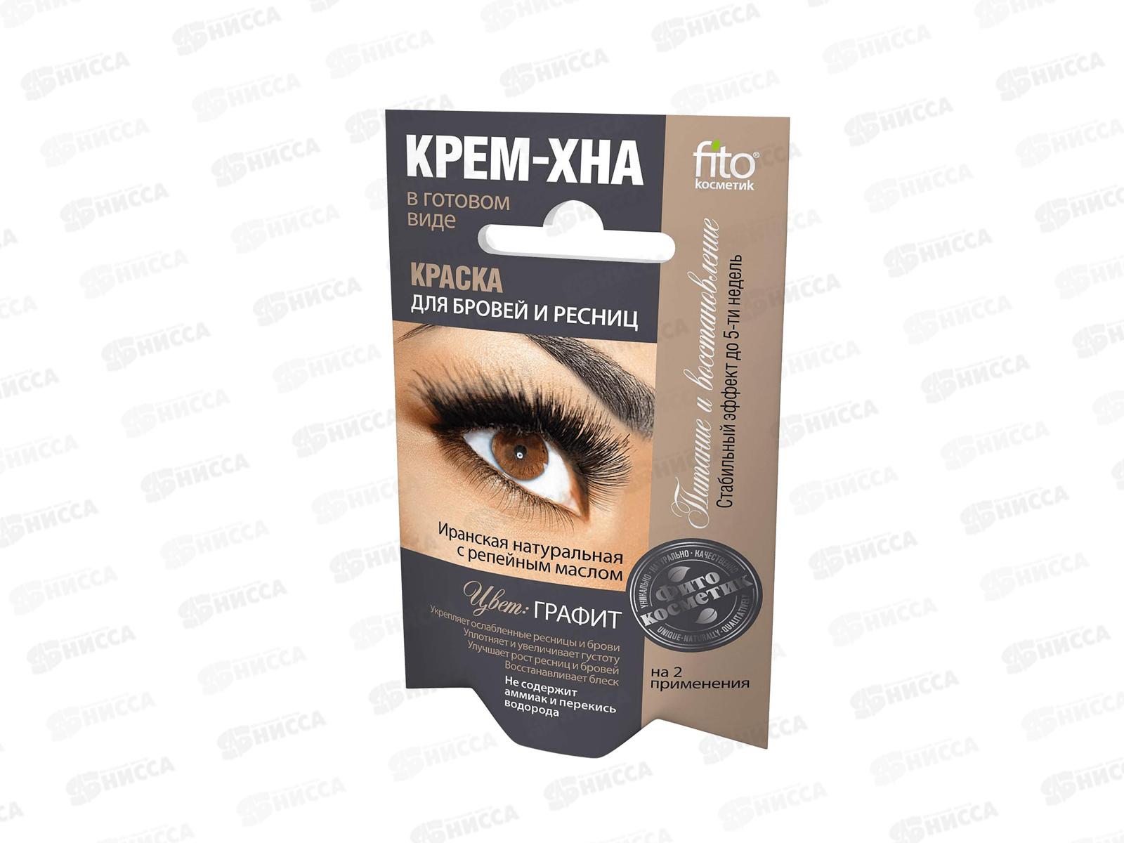 Хна-крем краска для бровей и ресниц графит (2 применения) 2*2мл *20