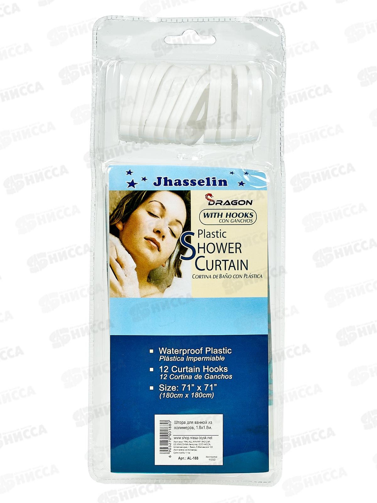 Штора для ванной PVC, 1.8х1.8м, AL-188 *120