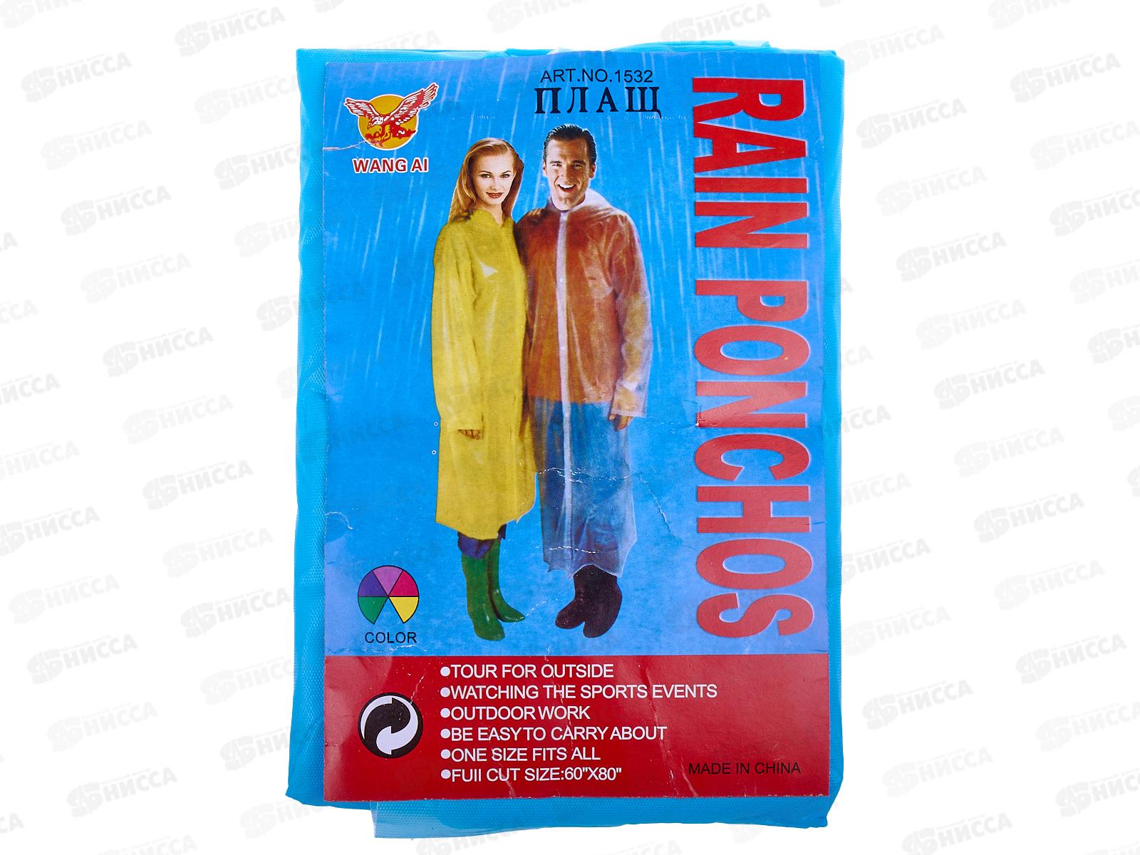 Дождевик , AL-1337 *500