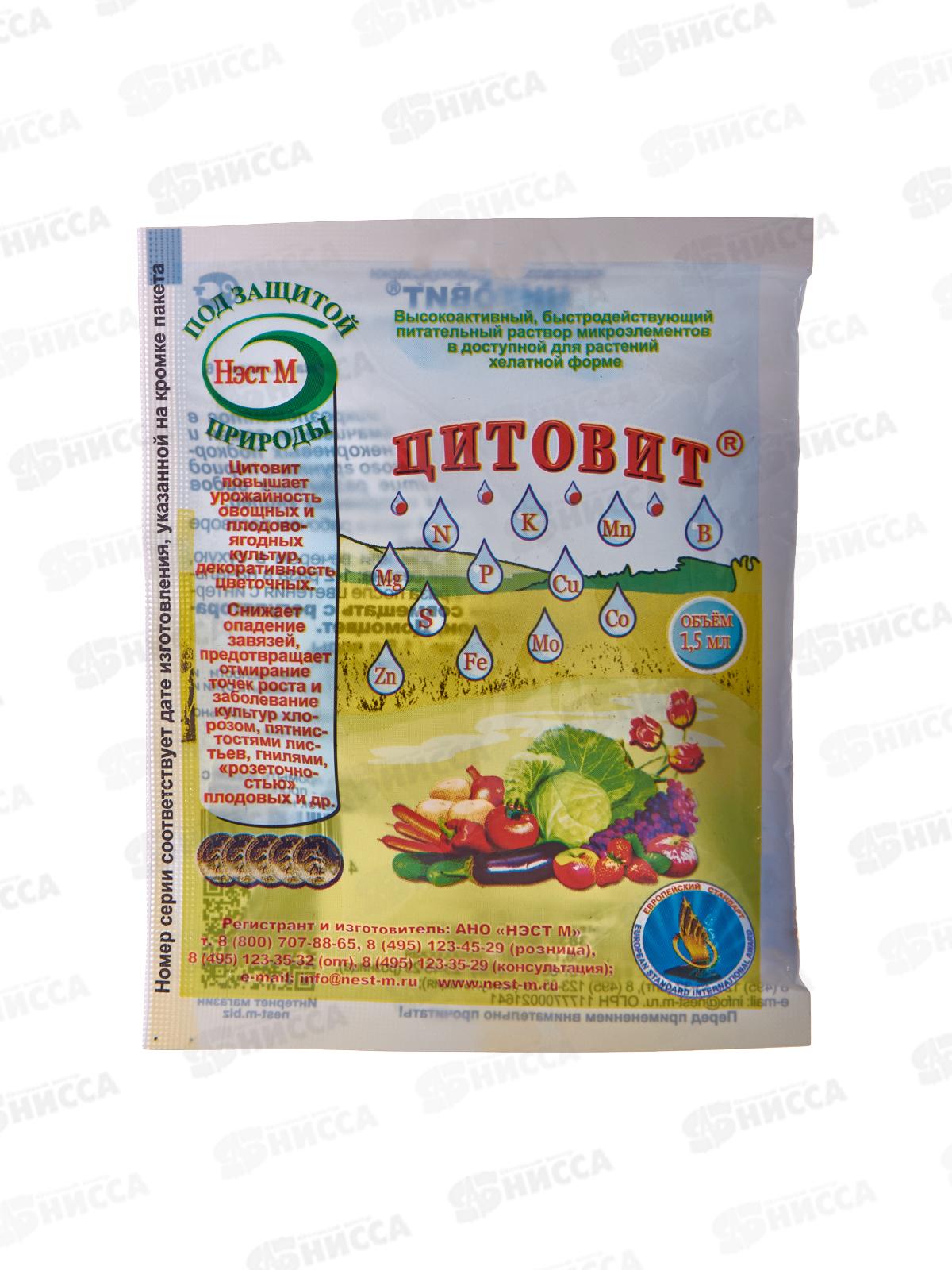 ЦИТОВИТ 1,5мл питательный раствор,для замачивания семян и подкормки любых растений (опрыскивание и полив) (НЭСТ М) *500