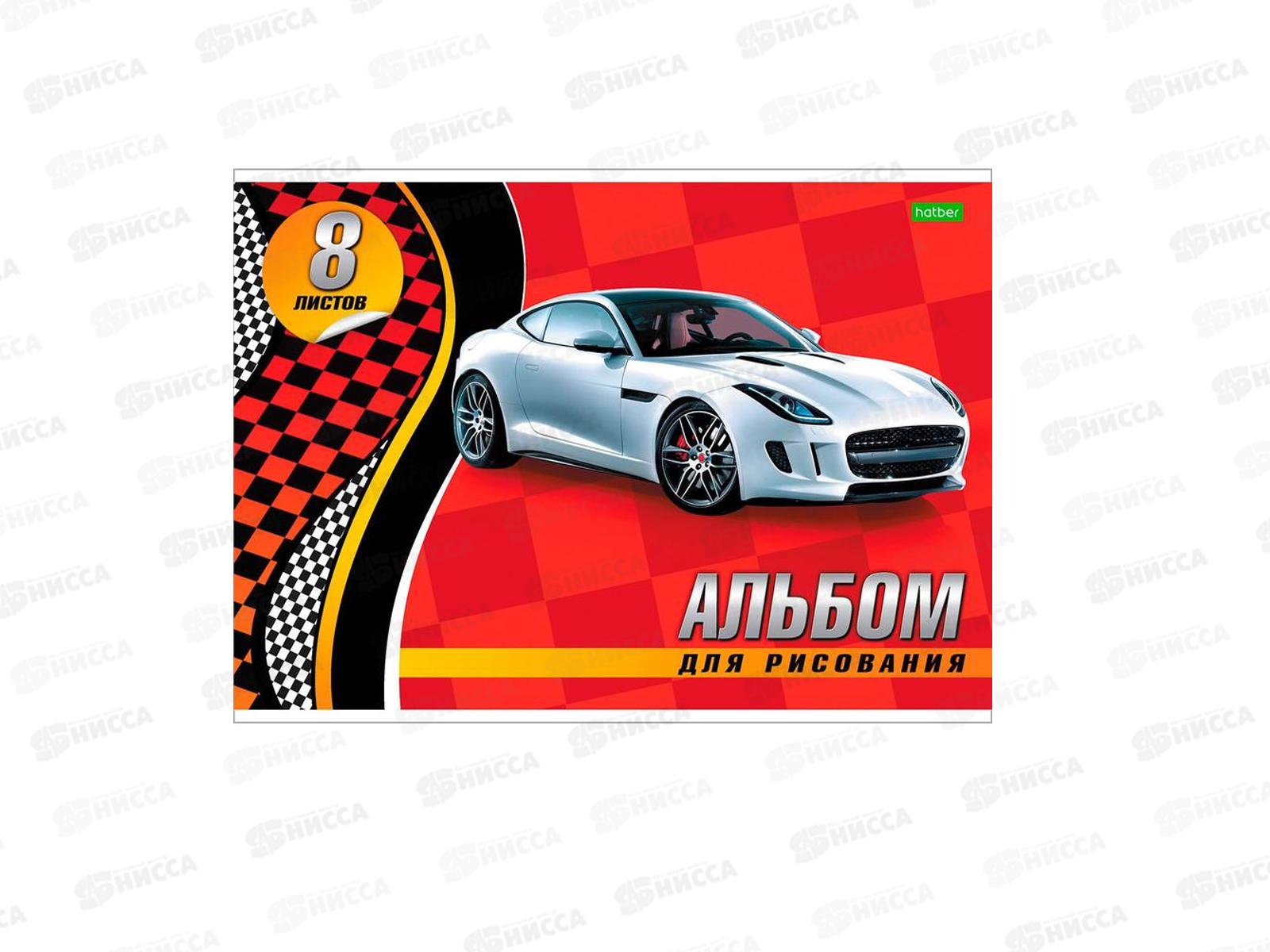 Альбом для рисования 8 листов Hatber Спортивное авто *16/160