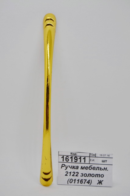 Ручка мебельная 2122 золото (011674)   Ж