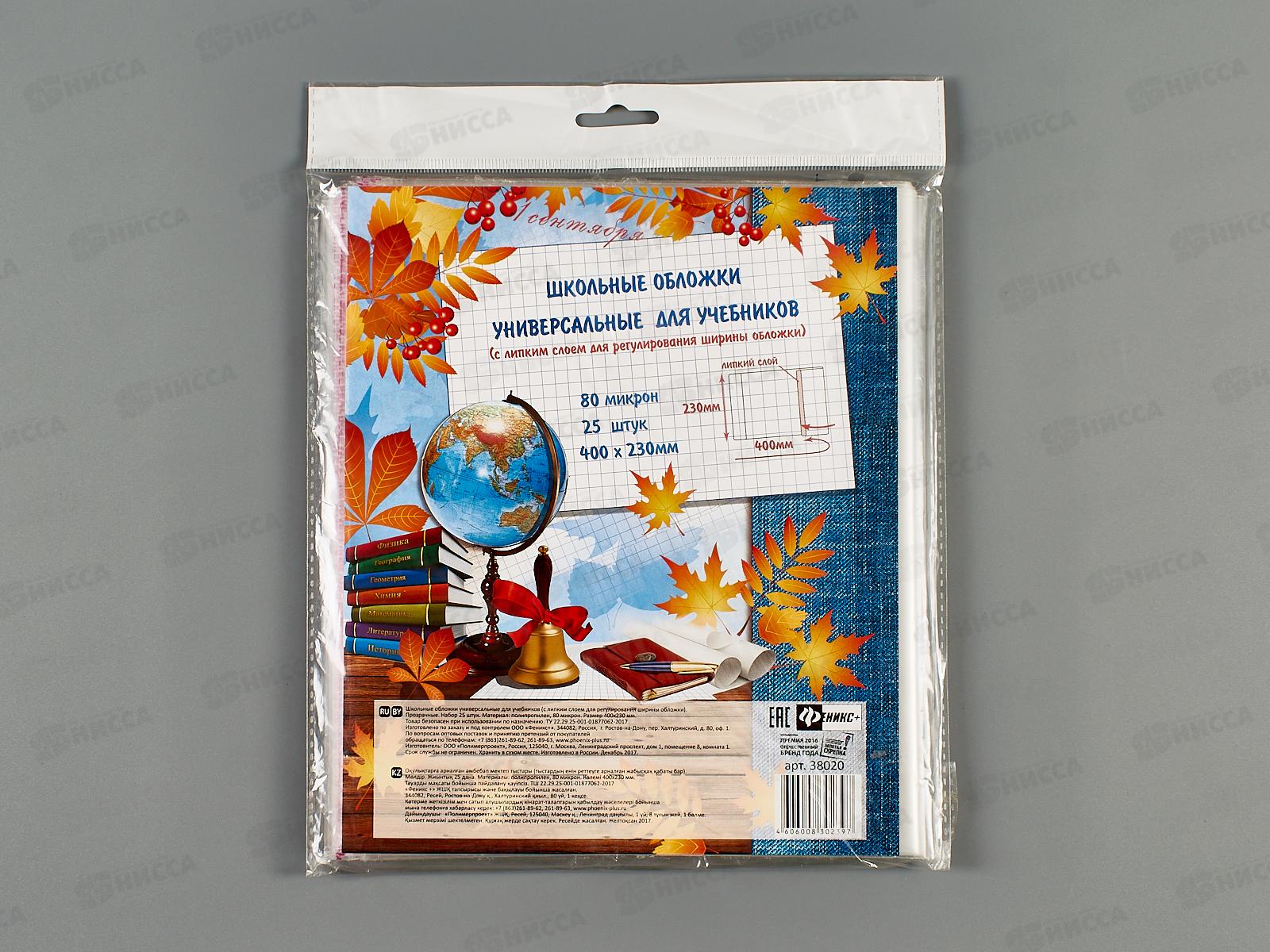 Обложка для учебников  ФЕН 380*230 липкий слой, 80мкм, 25шт, 38020 *40