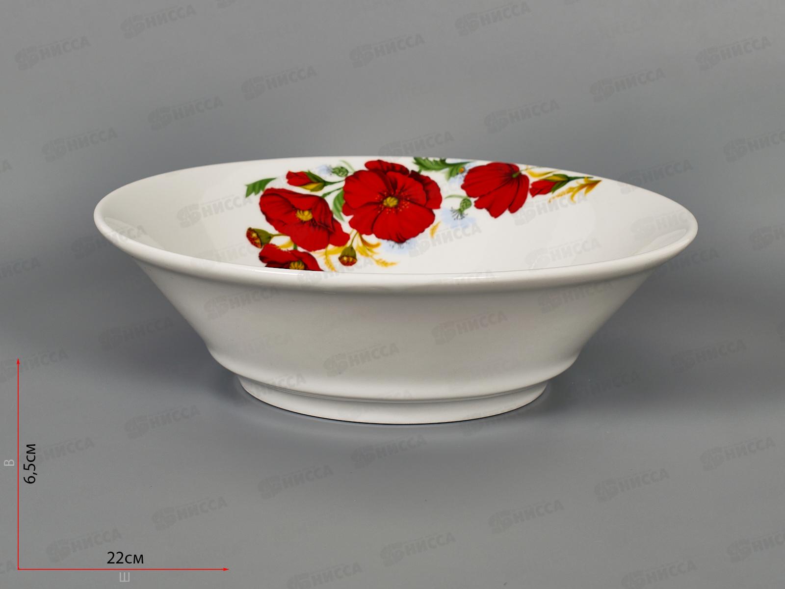 Салатник 1150 см3 фарфоровый Идиллия Маки красные 4С0263 *10