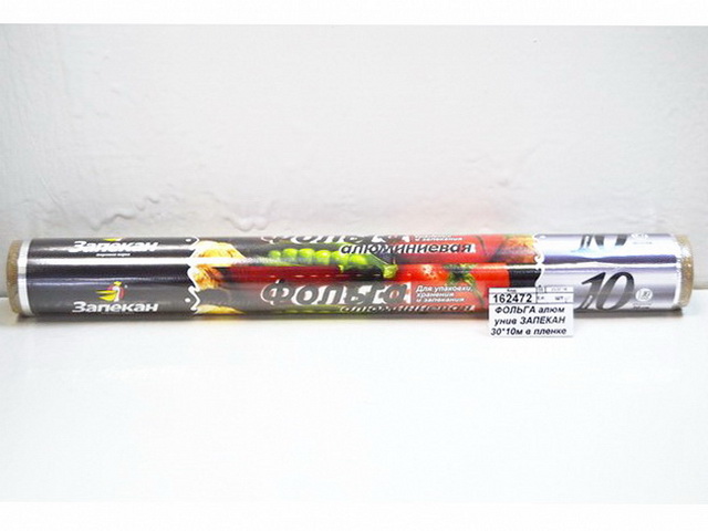 ФОЛЬГА алюминиевая универсальная ЗАПЕКАН 30*10м в пленке  *40