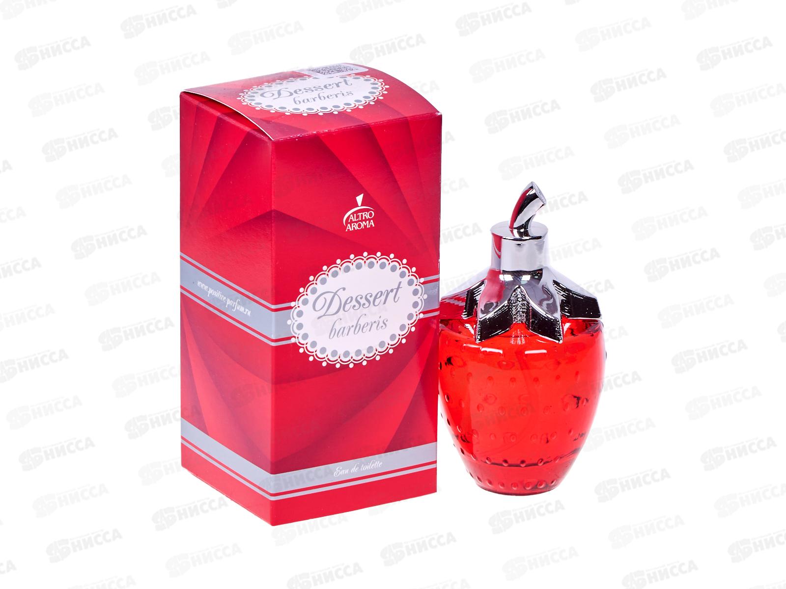 AAF Dessert Barberis, туалетная вода 50мл женская *15 М