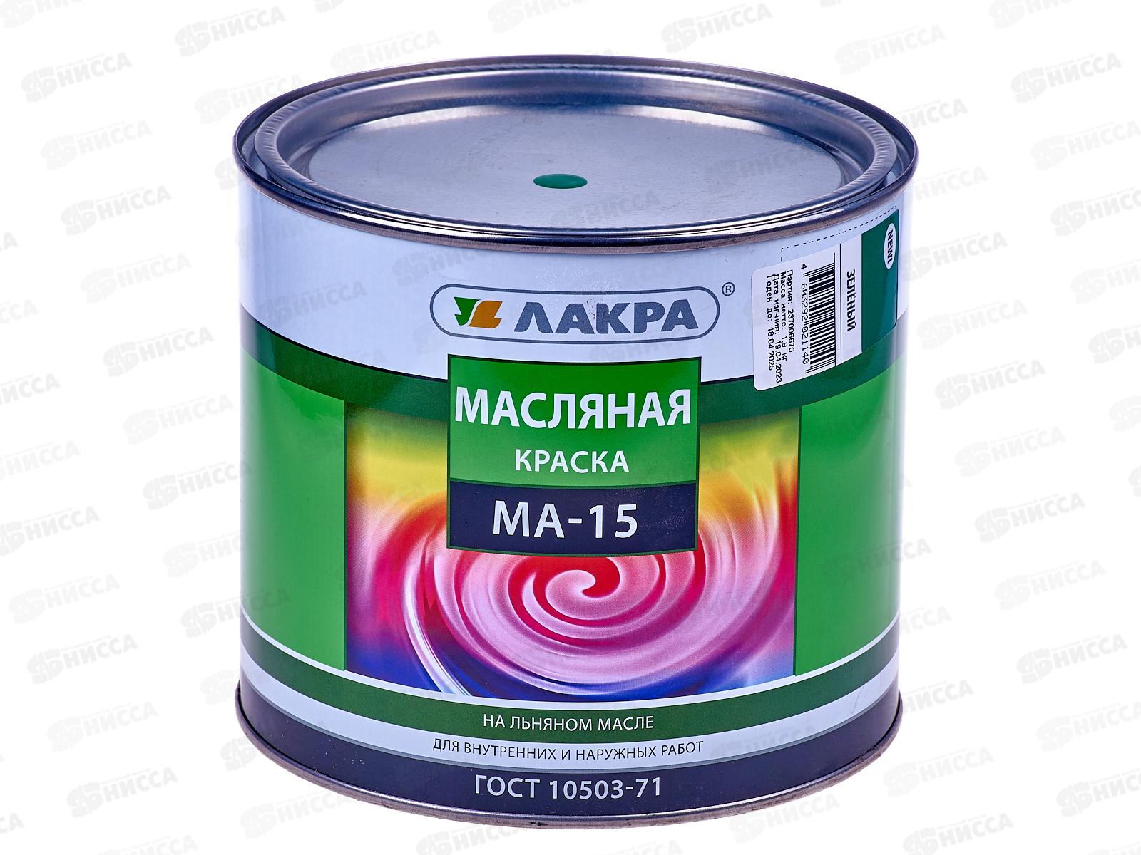 Краска Лакра МА-15 Зеленая 1,9кг *3  Л