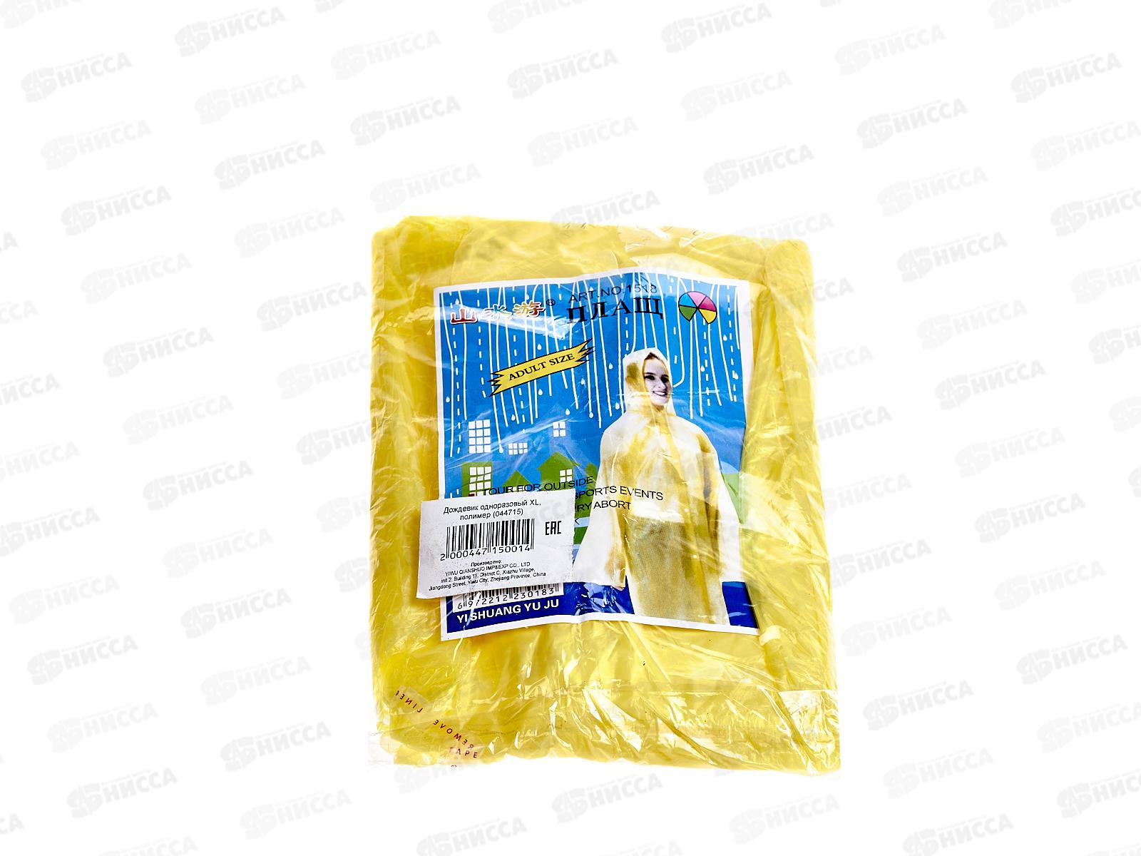 Дождевик XL полимер (44715)  Ж