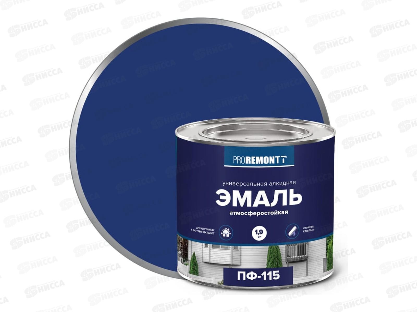 ЭМАЛЬ PROREMONTT  ПФ-115 синяя 1,9кг   *3
