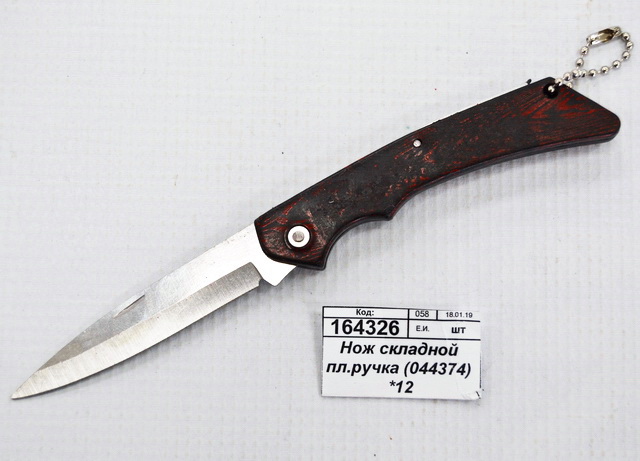 Нож складной пластмассовая ручка (044374) *12