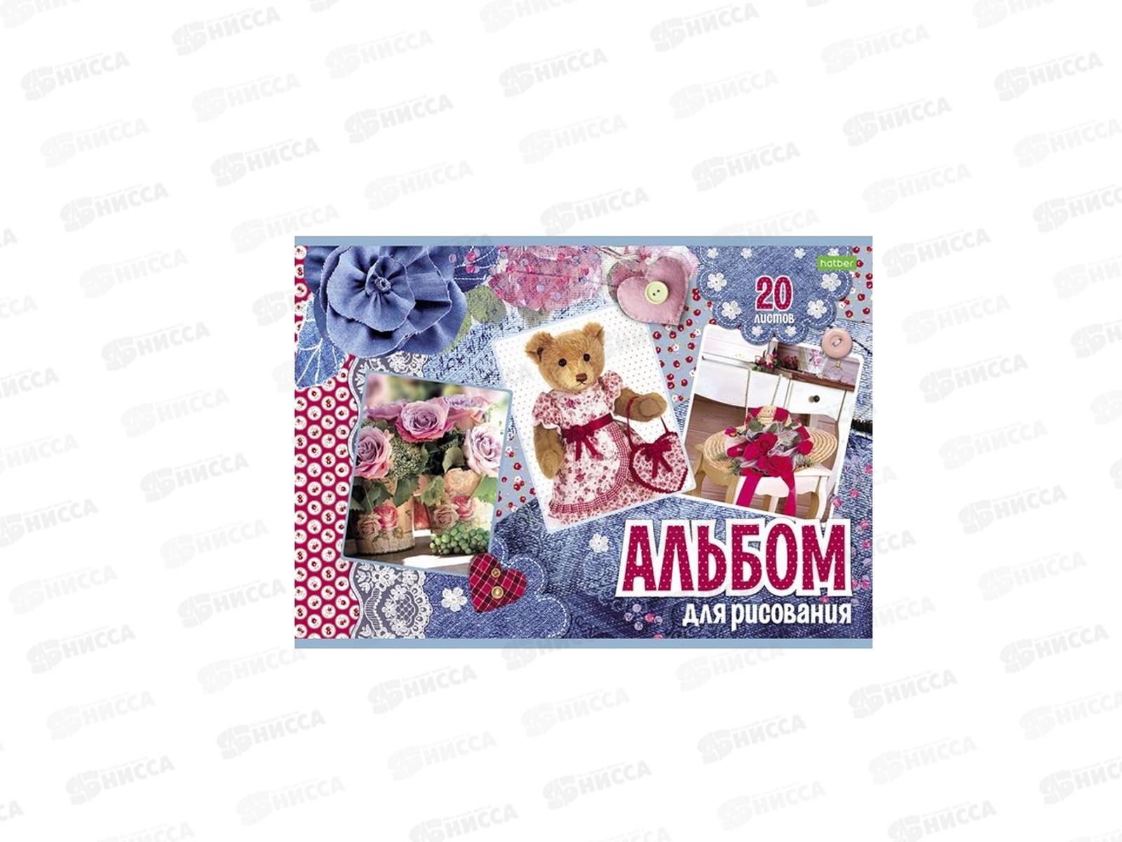 Альбом для рисования 20 листов Hatber Для девочек, мелованный *14/70