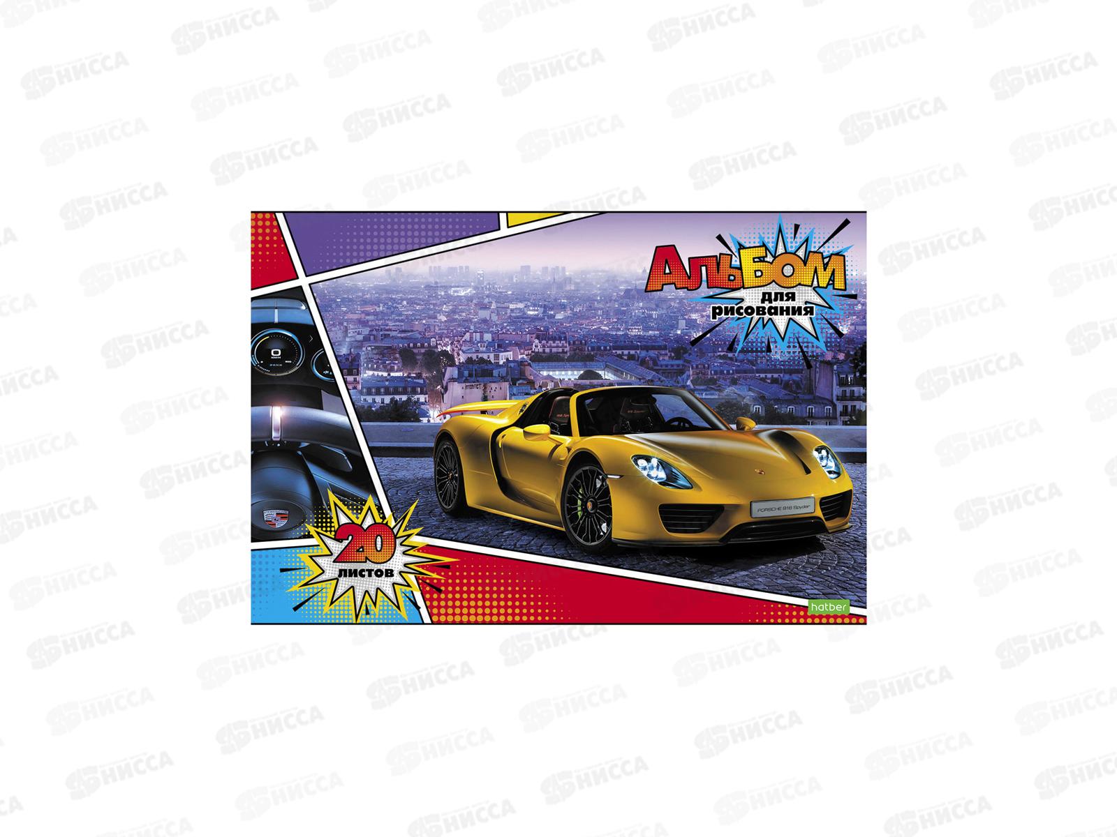 Альбом для рисования 20 листов Hatber Для мальчиков, мелованный *14/70
