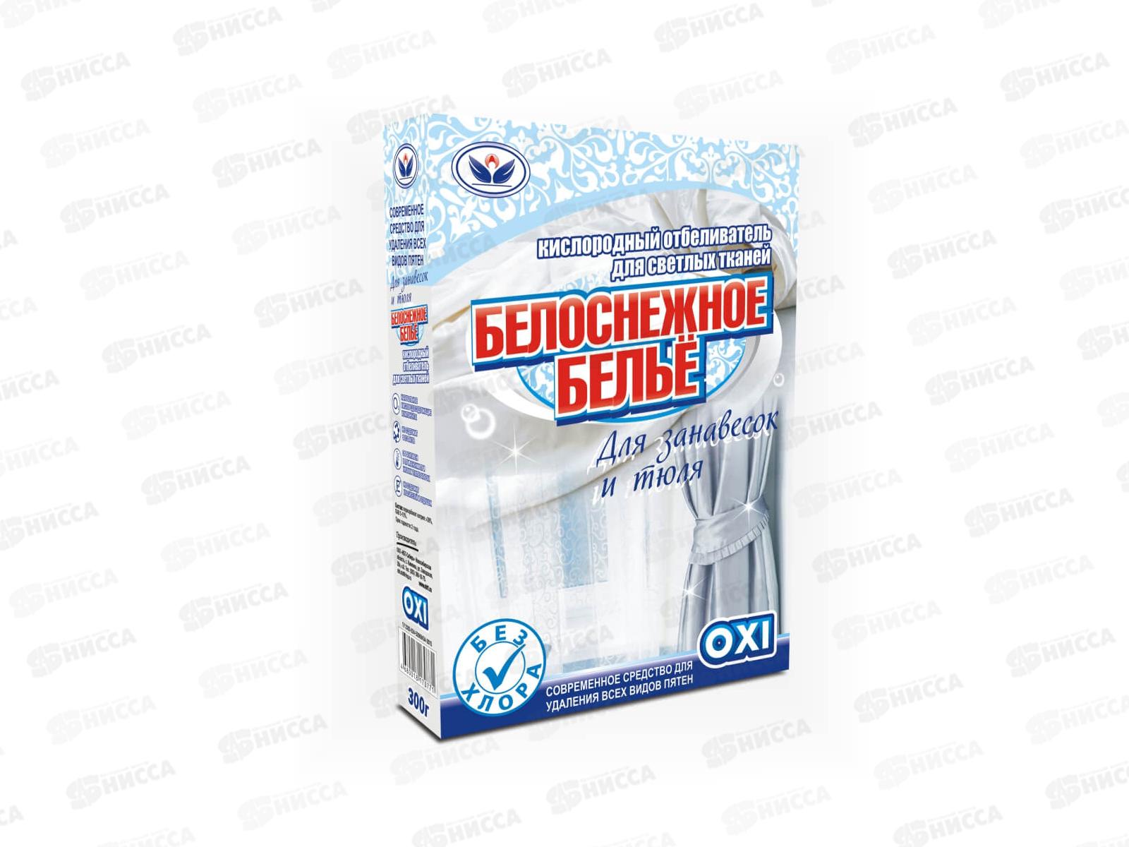 БЕЛОСНЕЖНОЕ БЕЛЬЁ отбеливатель 300г для занавесок и тюля НБТ *24