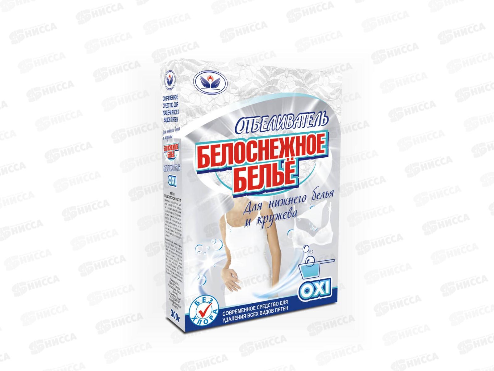 БЕЛОСНЕЖНОЕ БЕЛЬЁ отбеливатель 300г для нижнего белья и кружева НБТ *24