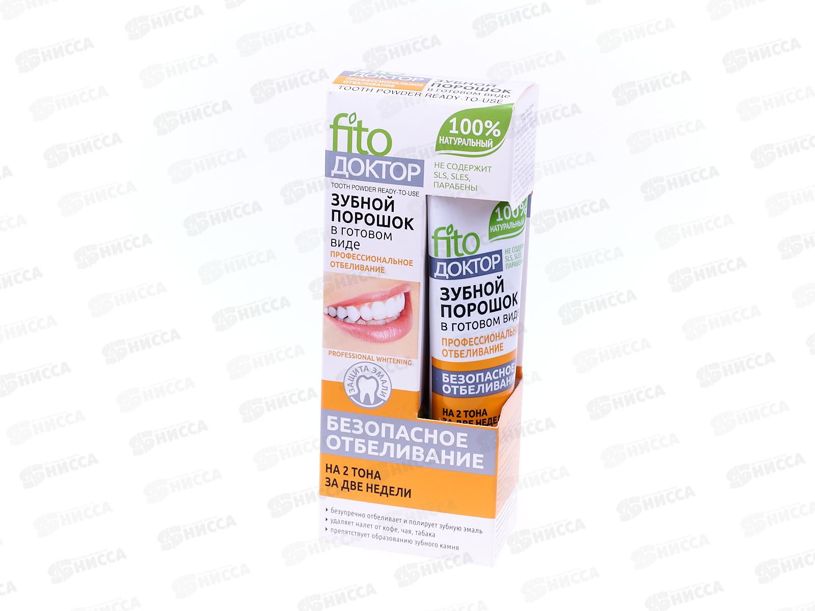 Зубной порошок &quotFito Доктор&quot Профессиональное отбеливание 45мл *18