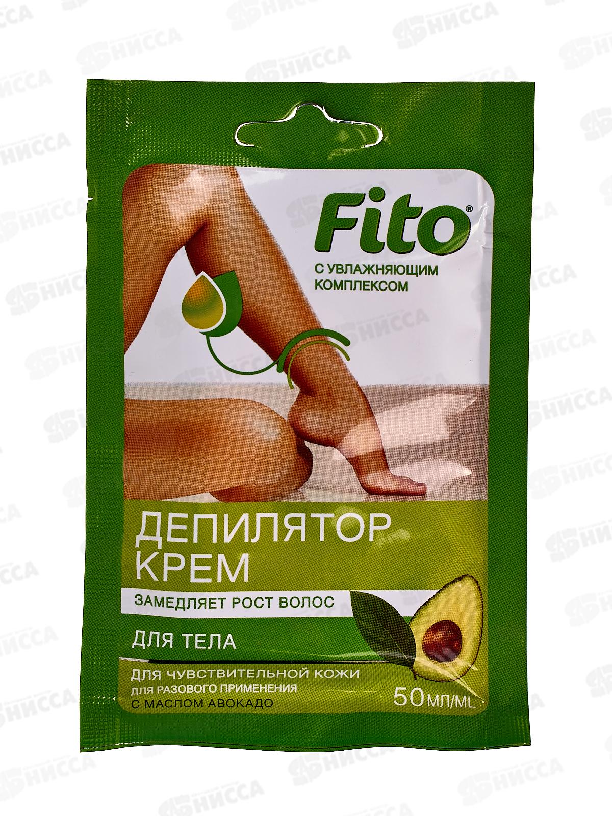 Депилятор-крем для чувствительной кожи с маслом авокадо 50мл *20
