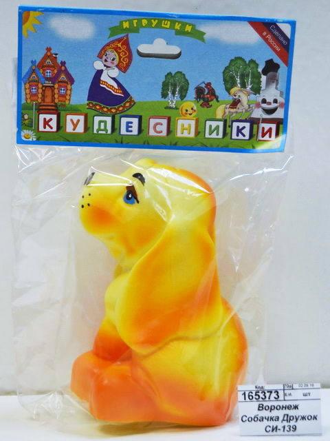 Воронеж Собачка Дружок СИ-139